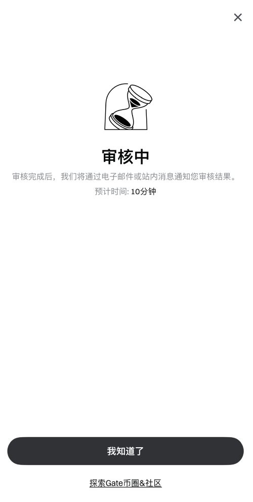 Gate交易所APP KYC身份验证