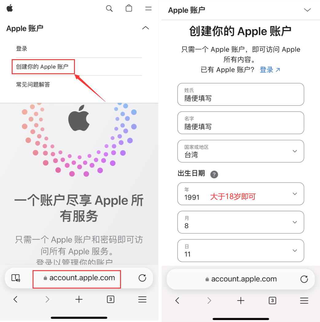 开始注册Apple ID