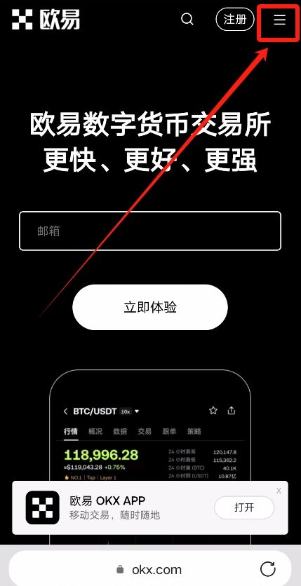 欧易OKX官方APP下载教程 安卓版
