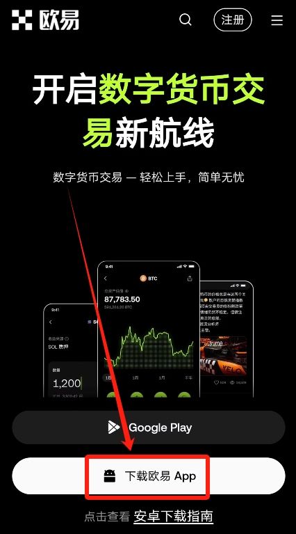 欧易OKX官方APP下载教程 安卓版_图3