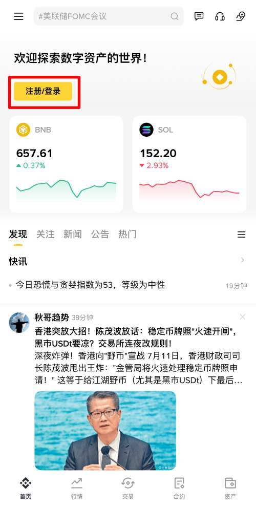币安注册教学