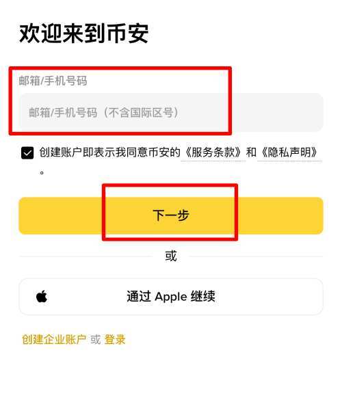 币安注册教学