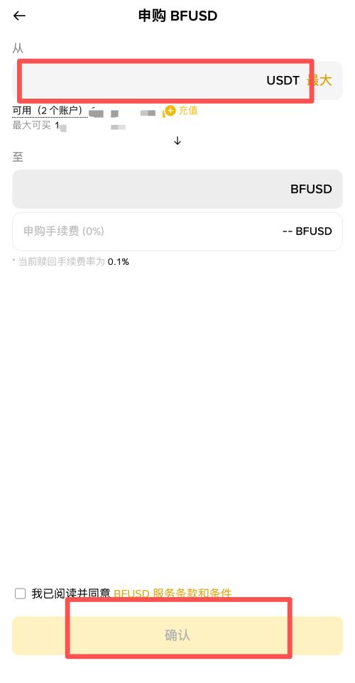 币安BFUSD教学