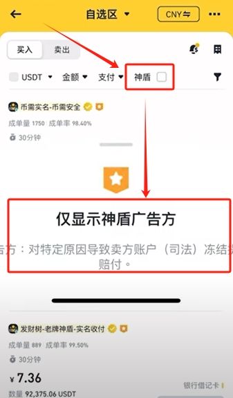如何在币安交易所购买USDT和BTC，避免账号被冻结？ — 相关配图2