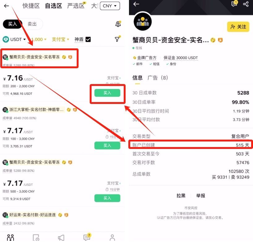 币安交易所C2C教学