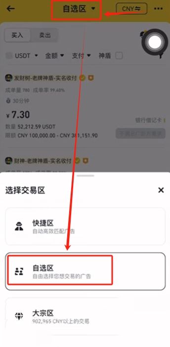 如何在币安交易所购买USDT和BTC，避免账号被冻结？ — 相关配图9