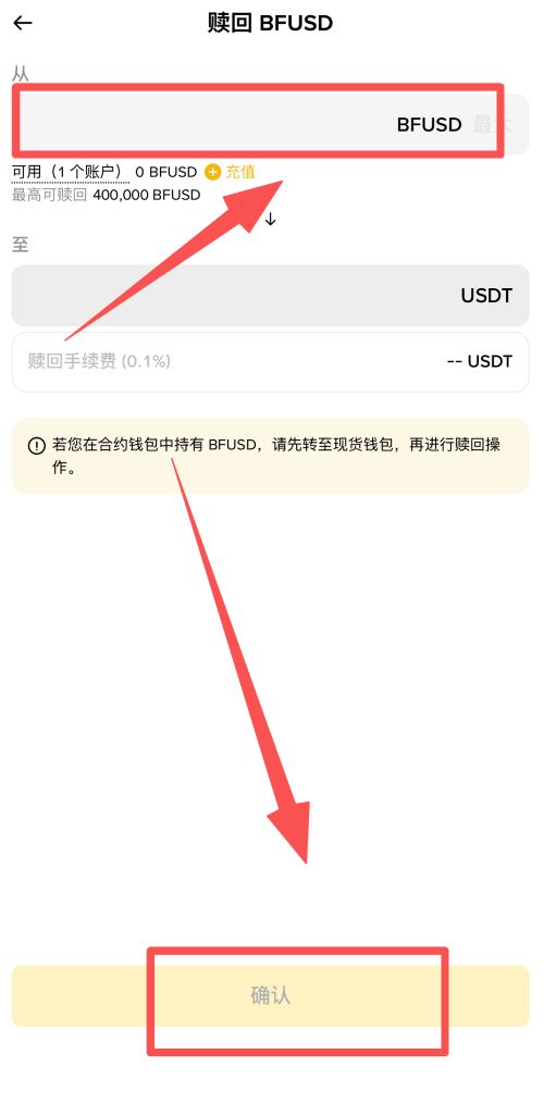币安BFUSD教学