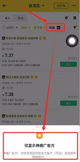如何在币安交易所购买USDT和BTC，避免账号被冻结？ — 相关配图13