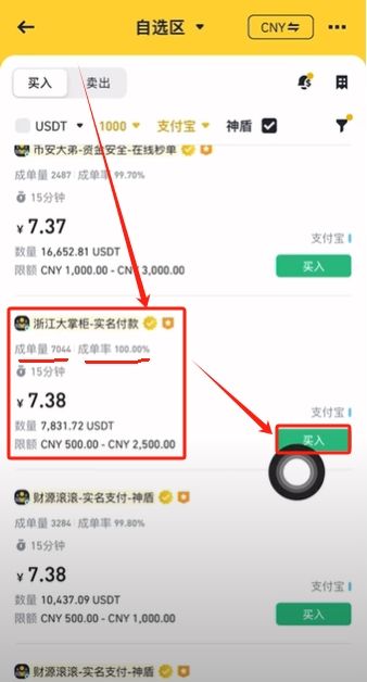 如何在币安交易所购买USDT和BTC，避免账号被冻结？ — 相关配图14