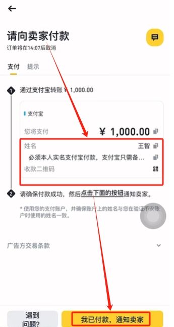 如何在币安交易所购买USDT和BTC，避免账号被冻结？ — 相关配图17