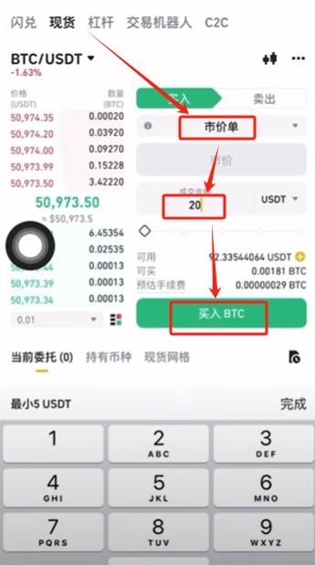 如何在币安交易所购买USDT和BTC，避免账号被冻结？ — 相关配图25