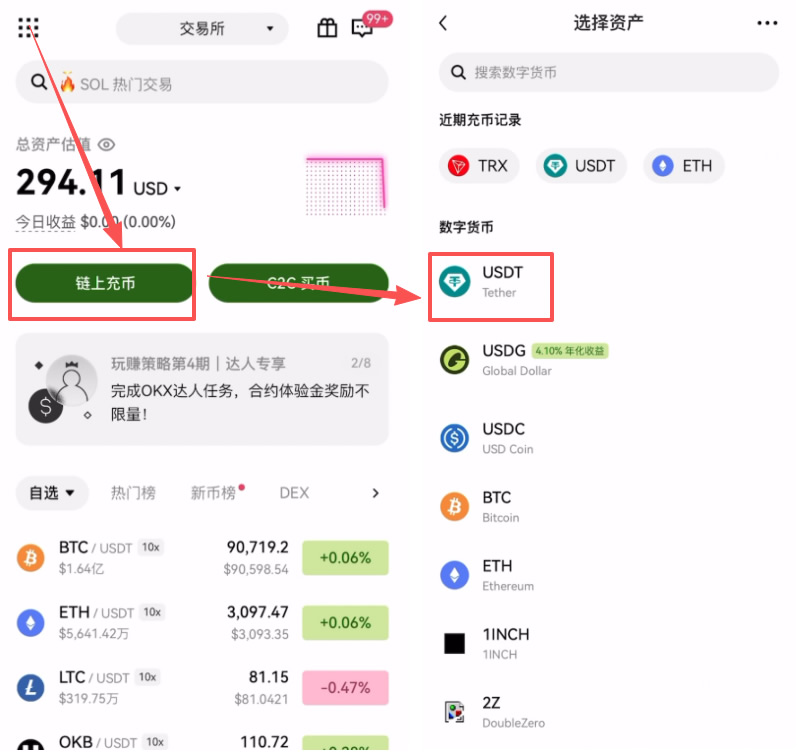 TP钱包里的USDT转账到欧易OKX保姆级教程 — 相关配图2