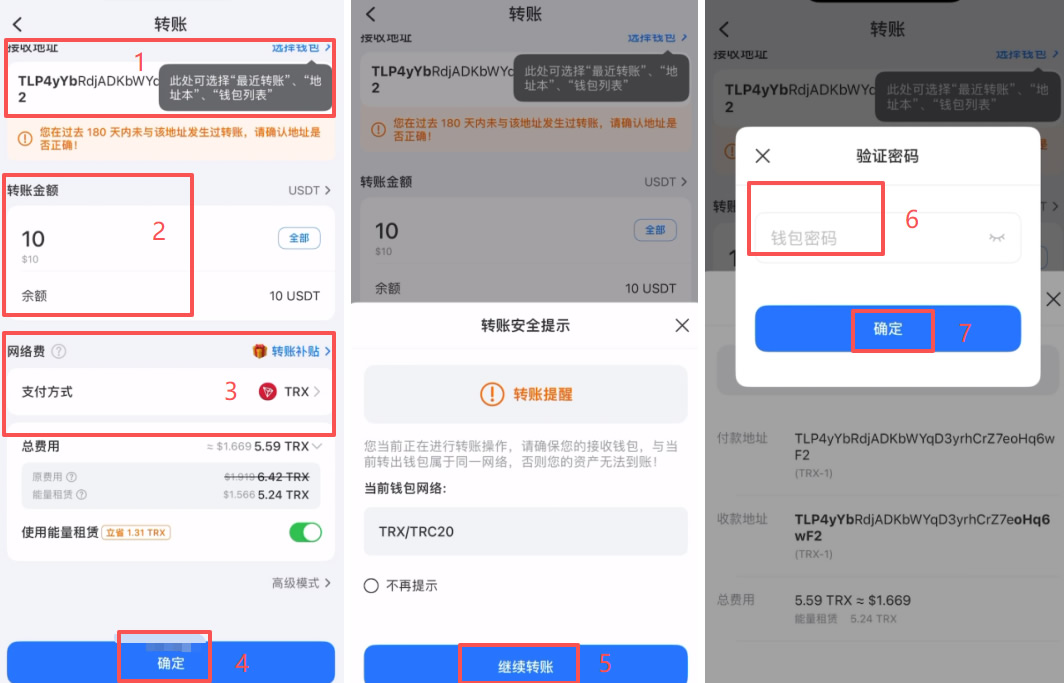 TP钱包里的USDT转账到欧易OKX保姆级教程 — 相关配图5