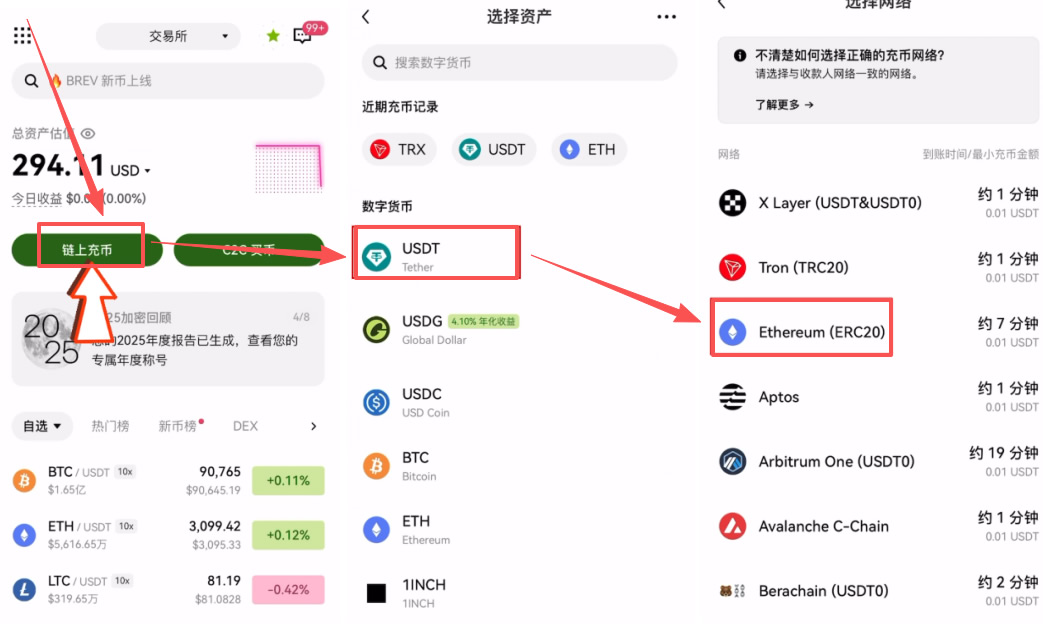 TP钱包里的USDT转账到欧易OKX保姆级教程 — 相关配图7