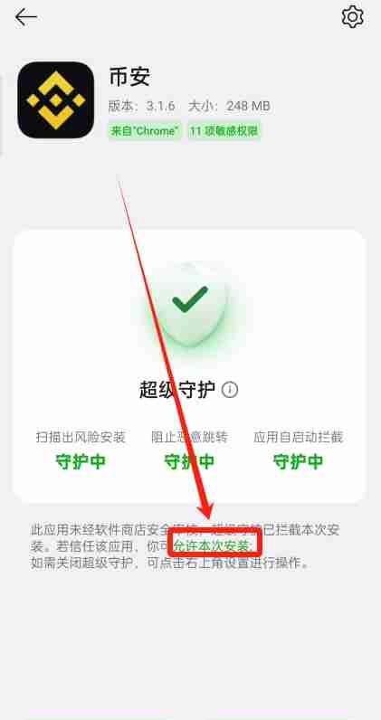 币安官方APP安卓下载安装教程及开启账户2FA验证器指南 — 相关配图8