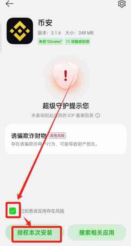 币安官方APP安卓下载安装教程及开启账户2FA验证器指南 — 相关配图9