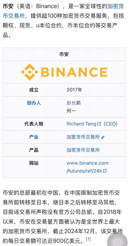 币安是中国的吗？