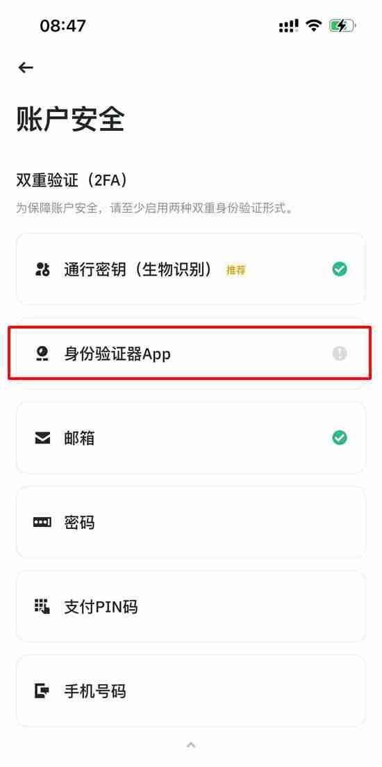 币安官方APP安卓下载安装教程及开启账户2FA验证器指南 — 相关配图15