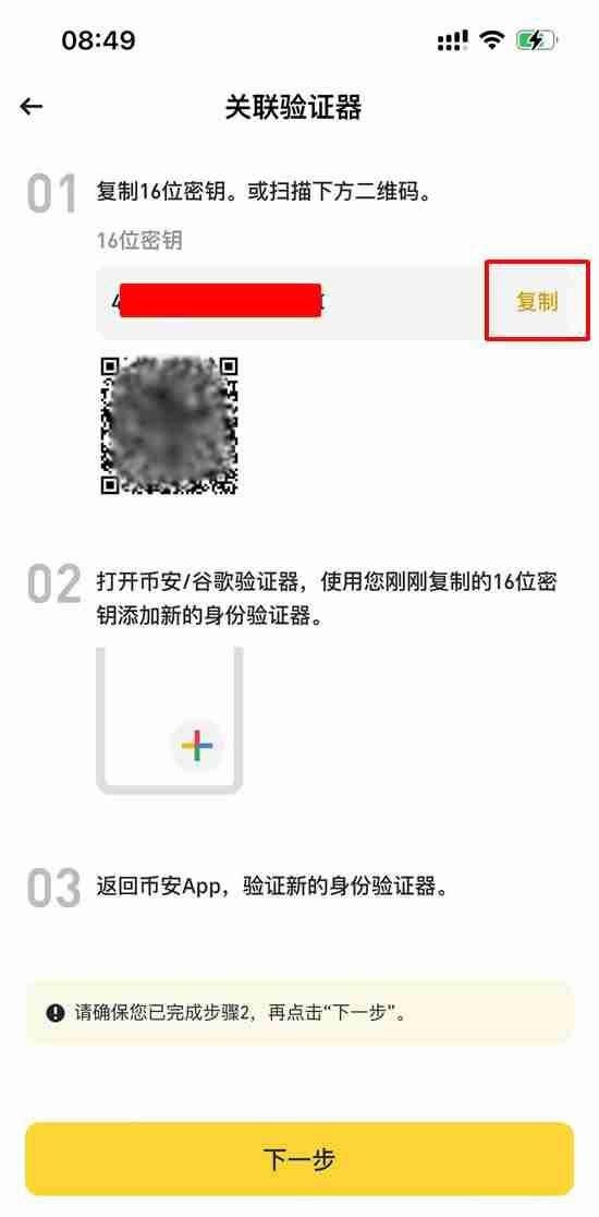 币安官方APP安卓下载安装教程及开启账户2FA验证器指南 — 相关配图17