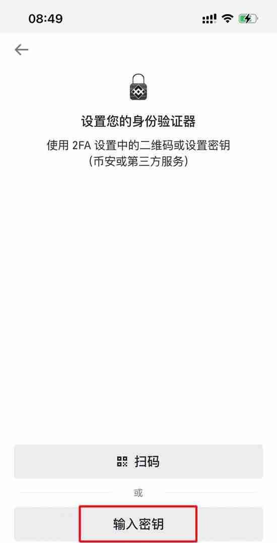 币安官方APP安卓下载安装教程及开启账户2FA验证器指南 — 相关配图18
