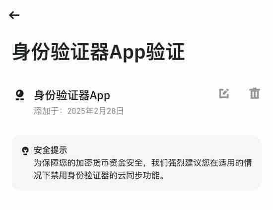 币安官方APP安卓下载安装教程及开启账户2FA验证器指南 — 相关配图22