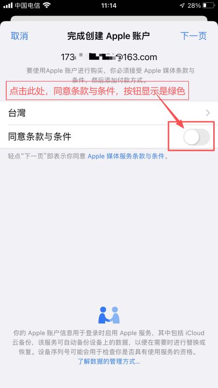 注册海外Apple ID详细步骤_图8