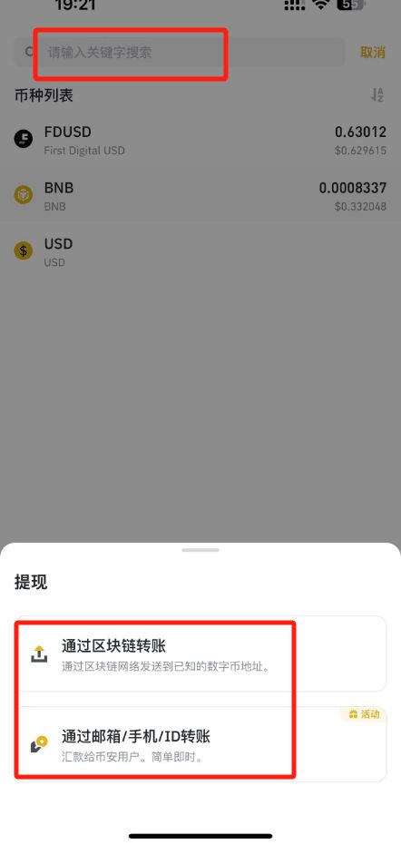 币安怎么转币给别人？币安提币费用、提现到错误地址、如何恢复 — 相关配图3