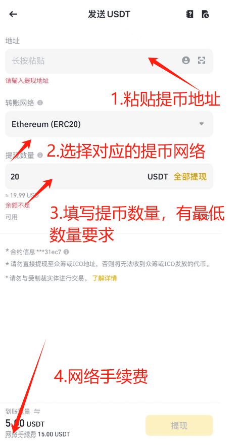 币安怎么转币给别人？币安提币费用、提现到错误地址、如何恢复 — 相关配图5