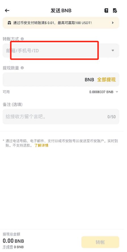 币安怎么转币给别人？币安提币费用、提现到错误地址、如何恢复 — 相关配图6