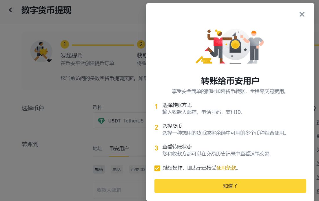 币安怎么转币给别人？币安提币费用、提现到错误地址、如何恢复 — 相关配图7