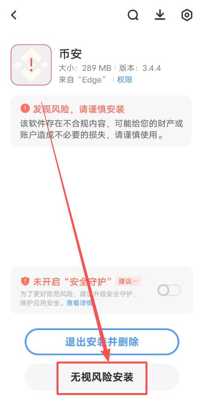 如何下载币安交易所？（安卓版）_图7