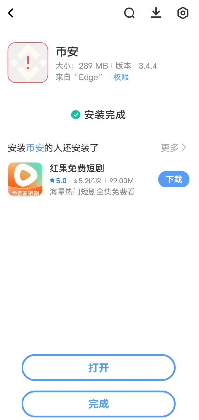 如何下载币安交易所？（安卓版）_图8