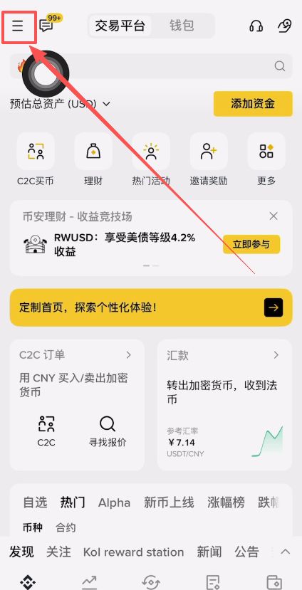 如何创建币安身份验证器APP？