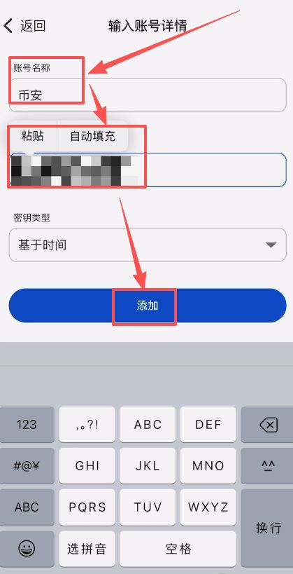 如何创建币安身份验证器APP？_图10