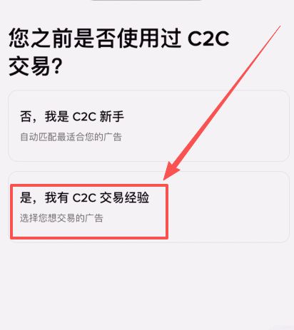 币安C2C交易教程（入金、提币、转账、微信支付宝使用教程）_图2