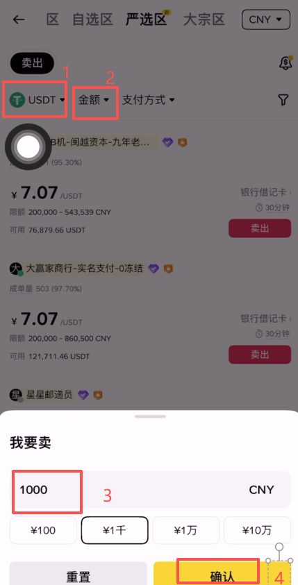 币安、欧易交易所卖U指南：安全提现/出金操作步骤教程 — 相关配图8