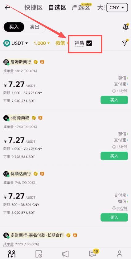 币安C2C交易教程（入金、提币、转账、微信支付宝使用教程）_图8