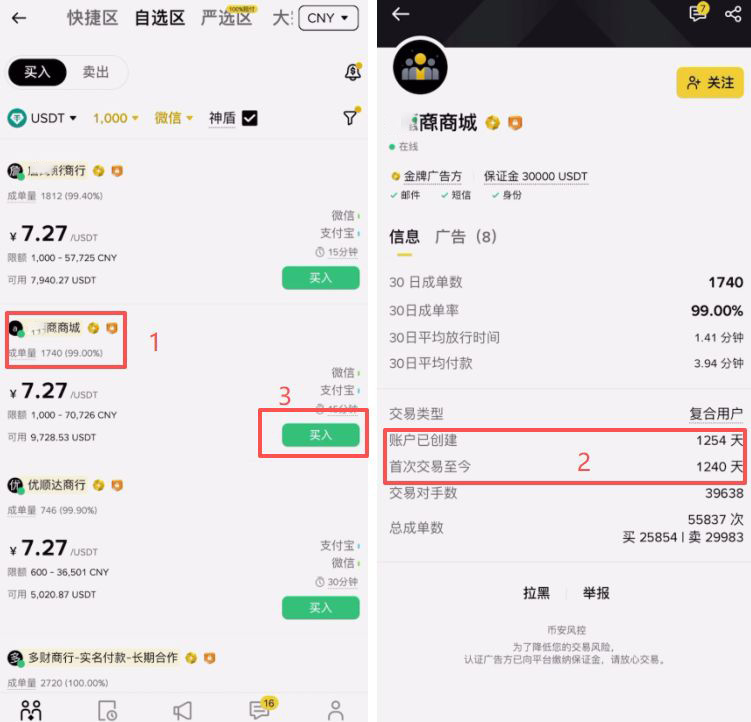 币安C2C交易教程（入金、提币、转账、微信支付宝使用教程）_图9