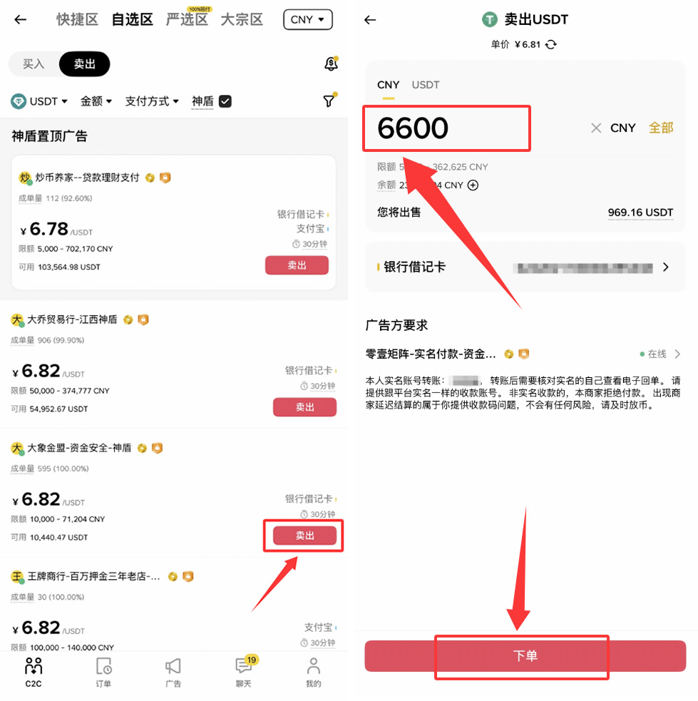 币安C2C入金、出金、防止冻卡保姆级新手教程(2026年最新)