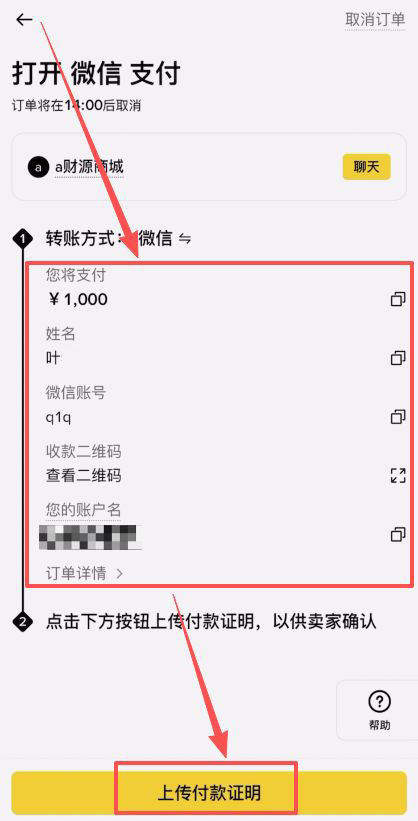 币安C2C交易教程（入金、提币、转账、微信支付宝使用教程）_图11