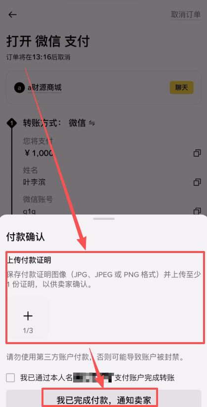 币安C2C交易教程（入金、提币、转账、微信支付宝使用教程）_图12