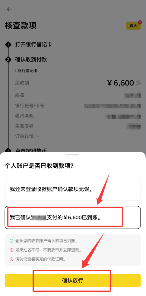 币安C2C入金、出金、防止冻卡保姆级新手教程(2026年最新)