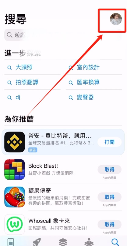 第二步：更换Apple id