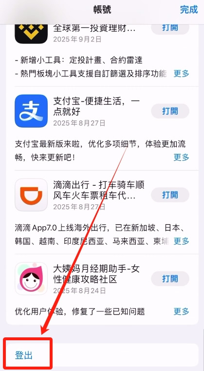 第二步：更换Apple id_图2