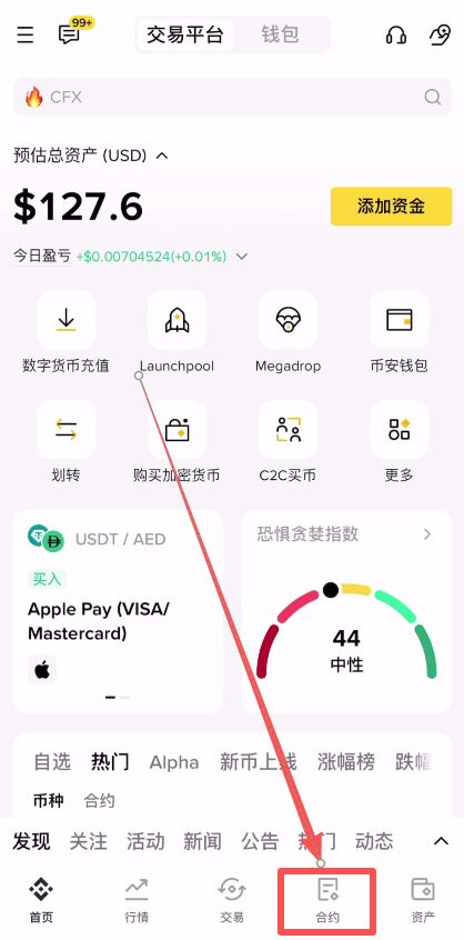 如何使用币安合约？
