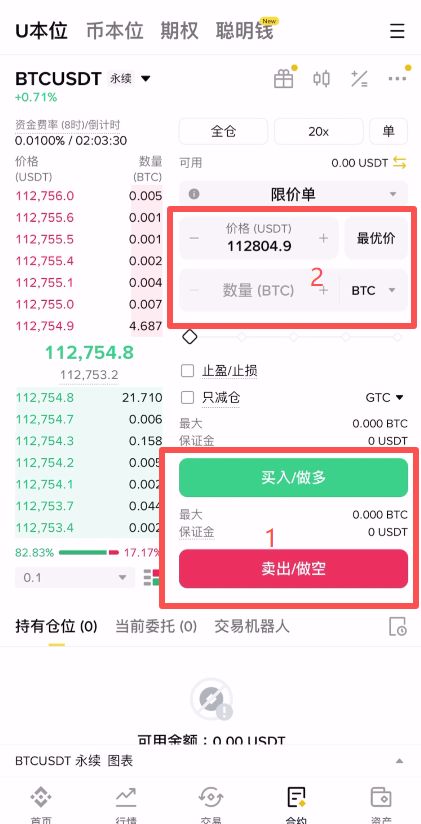 如何使用币安合约？_图4
