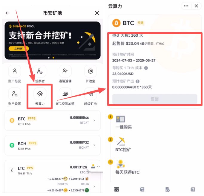 如何在币安交易所进行挖矿？_图3