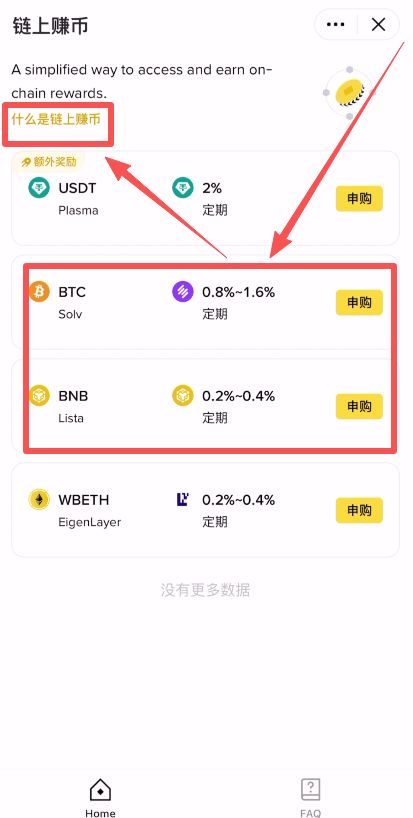 如何通过币安交易所进行链上赚币？_图3