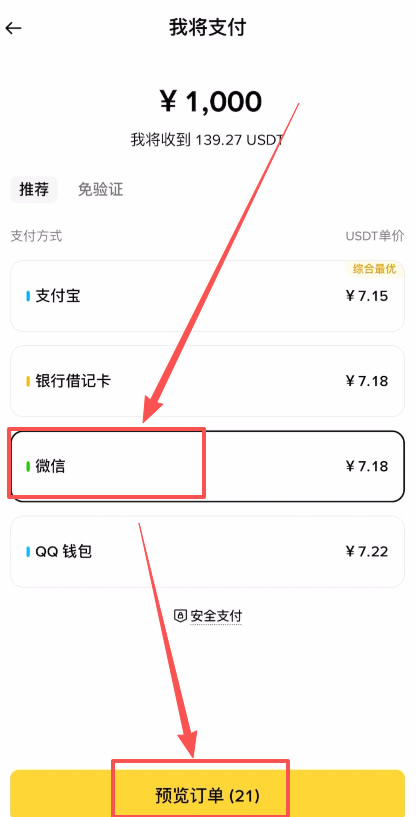 充值与交易_图4