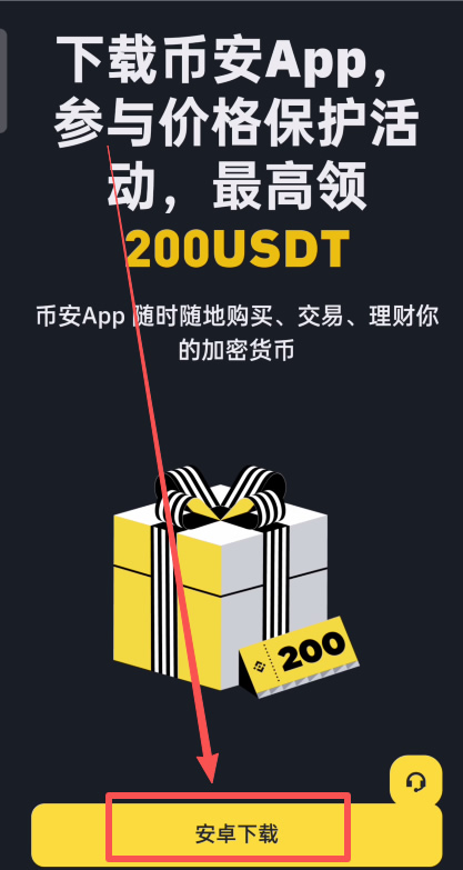 币安binance官网最新网址 币安交易所App官方下载及安装教程 — 相关配图4